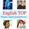 Наши преподаватели