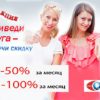 Приведи друга - получи скидку 50 - 100%!!!